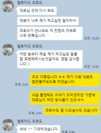 원장님이 보낸 메시지: 대본이 너무 제가 하고 싶던 말이라서, 조회수가 안 나와도 저 콘텐츠 자체로 너무 만족입니다. 어떤 분보다 제일 제가 하고 싶은 말을 잘 표현해주시는 것 같아요